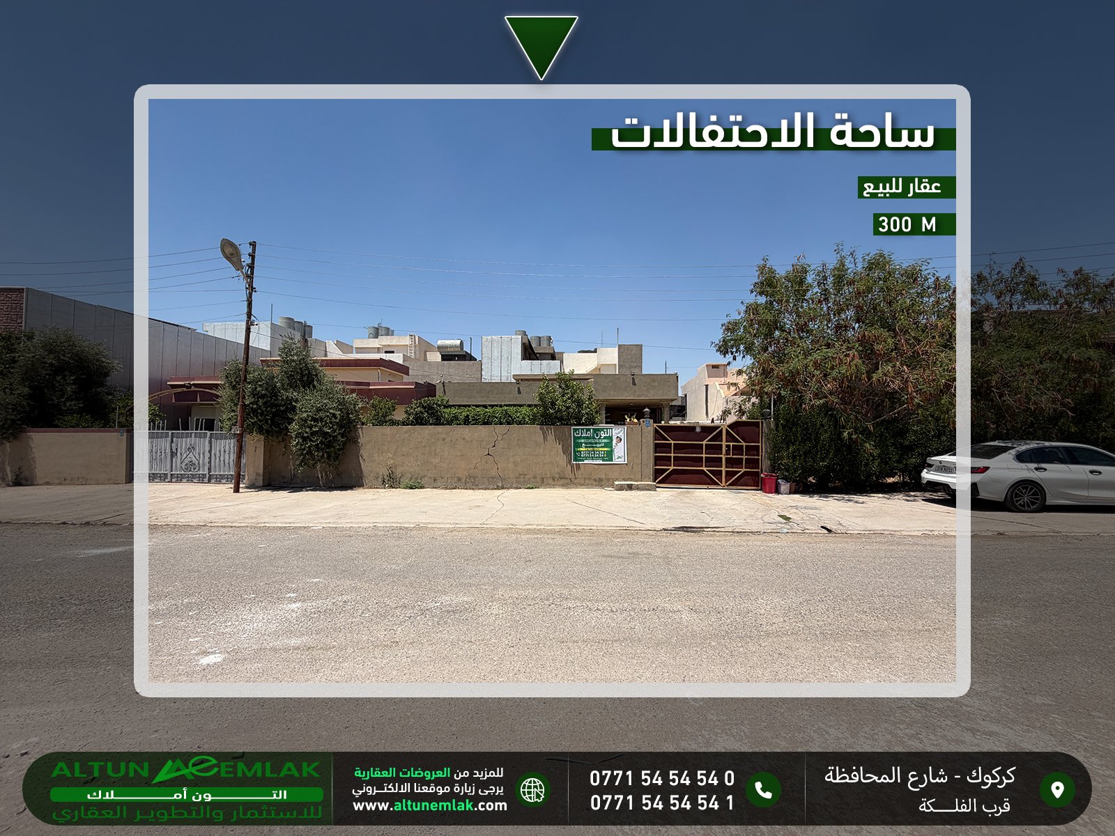 عقار سكني للبيع