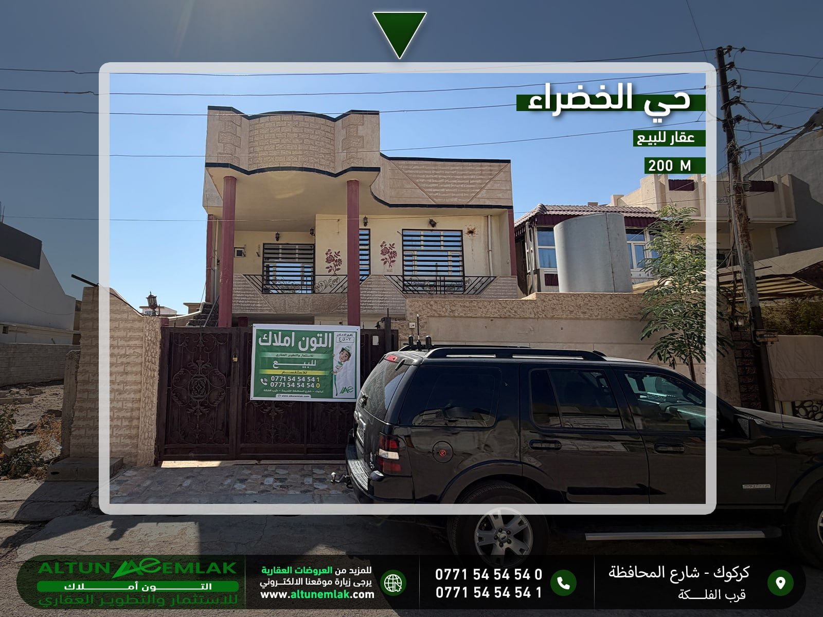 دار للبيع