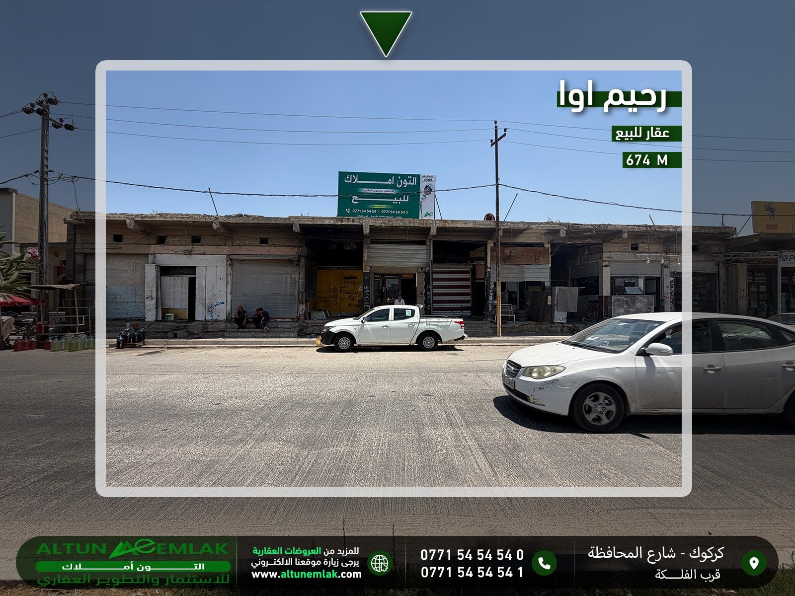 عقار تجاري للبيع