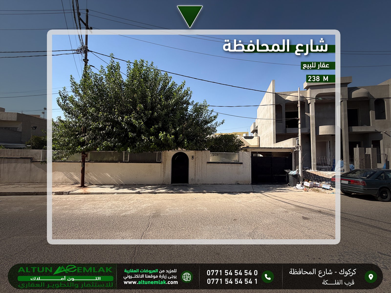 دار للبيع
