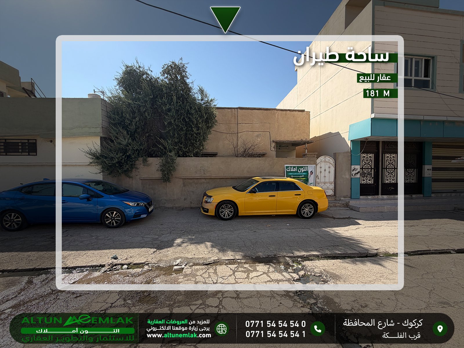عقار سكني للبيع