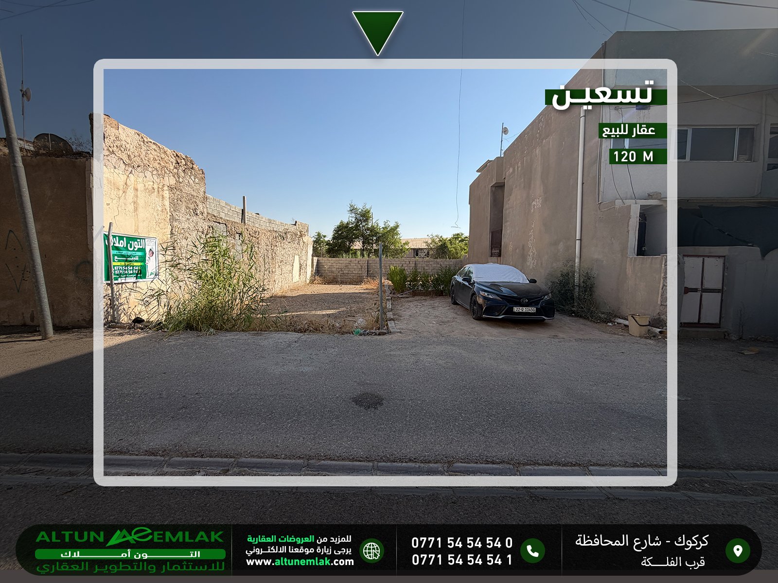 قطعة ارض للبيع